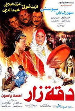 Poster de la película Da'et Zar