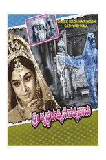 Poster de la película Sri Krishna Rukmini Sathyabhama