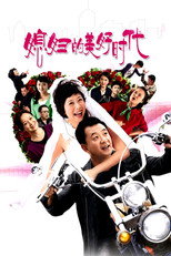 Poster de la serie A Beautiful Daughter-in-law Era