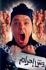 Poster de la película Born to Be a Criminal