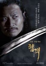 Poster de la película 小旋风柴进之传世宝藏