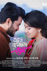 Poster de la película তবুও এসেছিল প্রেম
