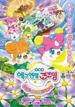 Poster de la película Eiga Kamisama miranai himitsu no kotodama: Kiseki o okose Teppuru to dokidoki kokotamakai