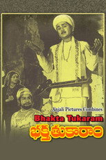 Poster de la película Bhakta Tukaram