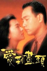 Poster de la película 爱到尽头
