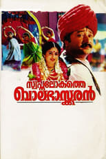 Poster de la película Swapna Lokathe Balabhaskaran