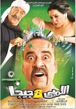 Poster de la película Lembi 8 Giga