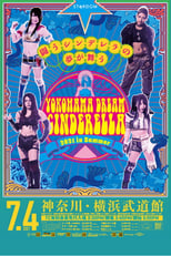 Poster de la película Stardom Yokohama Dream Cinderella 2021 in Summer