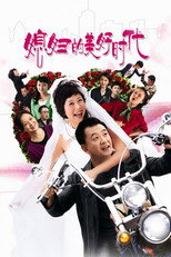Poster de la serie A Beautiful Daughter-in-law Era