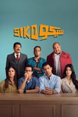Poster de la película Siko Siko