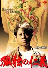 Poster de la película The Code of Solitude