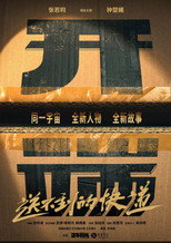 Poster de la película 开端之送不到的快递