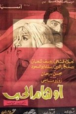 Poster de la película أوهام الحب