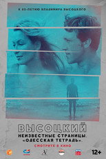 Poster de la película Высоцкий. Неизвестные страницы. 