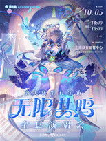 Poster de la película 洛天依「歌行宇宙·无限共鸣」全息演唱会