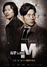Poster de la serie 실종느와르 M
