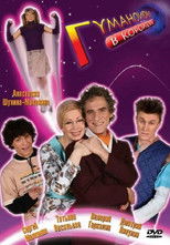 Humanoids in Korolyov