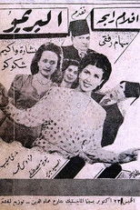 Poster de la película El Primo