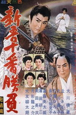 Poster de la película Shingo's Original Challenge, Part 4