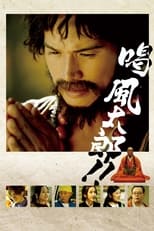 Poster de la película Katsu Fūtarō! !