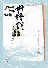 Poster de la película Shall We Talk?