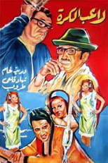 Poster de la película Ghawar The Football Player