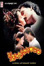 Poster de la película Chaitrada Premanjali