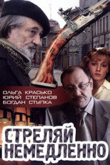 Poster de la película Shoot Immediately