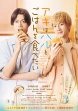 Poster de la película Let's Eat Together, Aki and Haru