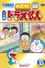 Poster de la película Doraemon: The Day When I Was Born