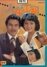 Poster de la serie Blowing in the Wind