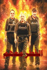 Poster de la serie الخطر معهم