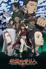 Poster de la serie Moribito, guardián del Espíritu Sagrado