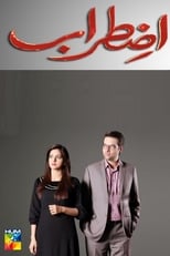 Poster de la serie Izteraab