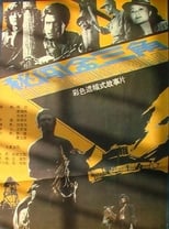 Poster de la película Mi chuang jin san jiao