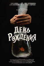Poster de la película Birthday