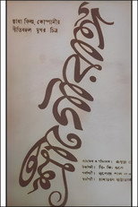 Poster de la película Shree Gouranga