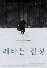 Poster de la película 레바논 감정