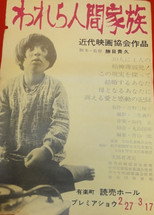 Poster de la película Warera ningen kazoku