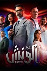 Poster de la serie The Journey of El Wensh