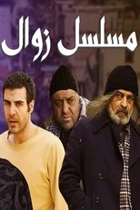 Poster de la serie Zawal