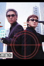 Poster de la película Unexpectable Killing