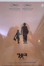 Poster de la película Putul