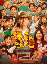 Poster de la película The Hutong Cowboy