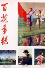 Poster de la película Bai hua zheng yan