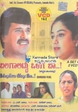 Poster de la película Balagalittu Olage Baa