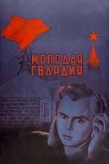 Poster de la película Молодая гвардия