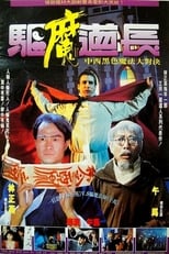 Poster de la película Exorcist Master