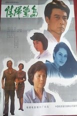 Poster de la película Coming Back to Xiamen