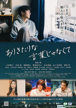 Poster de la película In Your Own Words